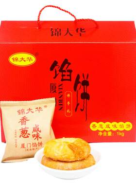 锦大华香葱咸味厦门特产礼盒装
