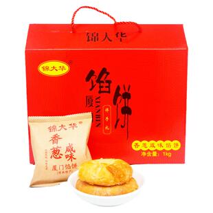 锦大华香葱咸味厦门特产馅饼非中秋月饼传统手工糕点心零食礼盒装
