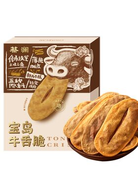 蔡澜牛舌饼牛舌脆薄脆饼干零食