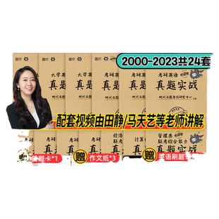 2027考研英语数学历年真题试卷解析真题实战英语一英语二数学一二三管综199经综396管理类联考408计算机法硕法学非法学