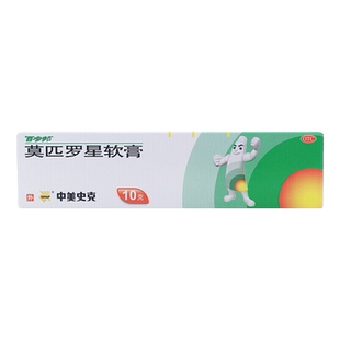 中美史克 百多邦 莫匹罗星软膏10g/盒