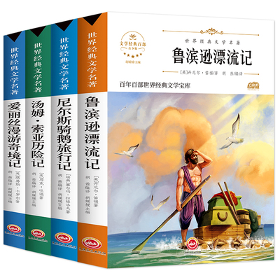 老师推荐六年级下册必读