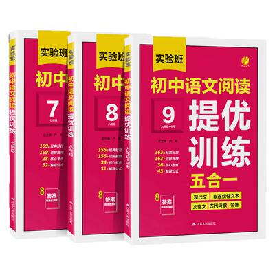 春雨初中语文阅读提优训练五合一