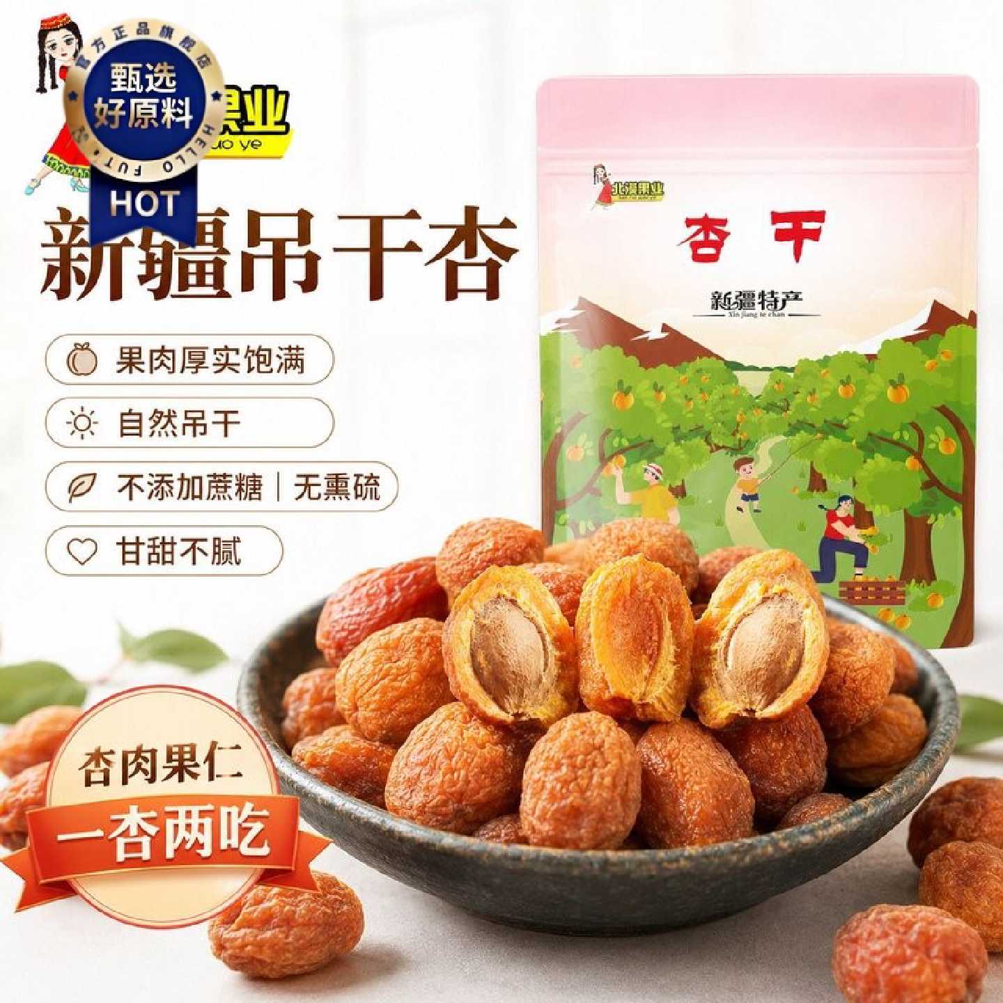 新疆阿克苏吊干杏吊死干杏子杏干袋装蜜饯果干干果零食 250g 一袋