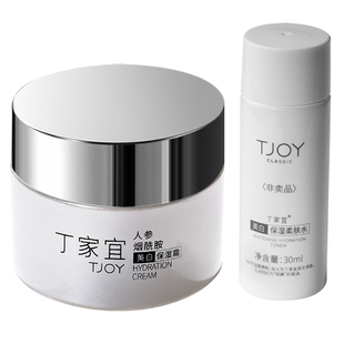 丁家宜美白祛斑面霜套装去黄提亮保湿滋润补水乳液护肤品官方正品