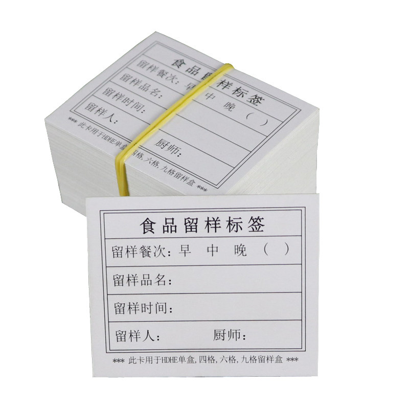学校留样盒食堂纸卡背胶定做标签
