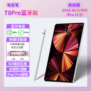 T8pro蓝牙ipad电容笔适用apple pencil苹果平板触控笔防误触一代