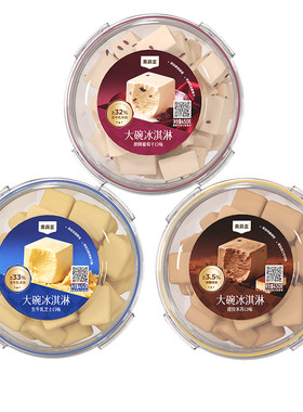 索菲亚大碗冰糕冰淇淋雪糕冰激凌批发1350g家庭聚会分享大碗装