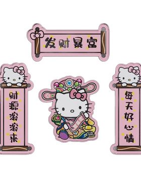 2026爆款Hellokitty冰箱贴