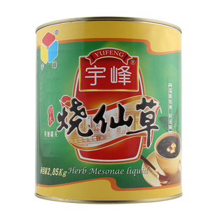 宇峰烧仙草汁2.85kg罐装仙草冻仙草浓缩液烧仙草汁粉珍珠奶茶原料