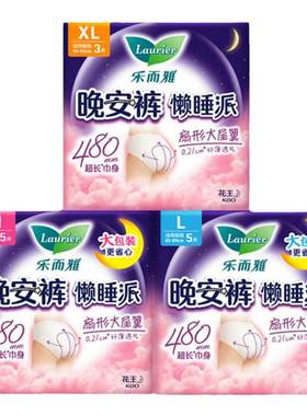 花王乐而雅晚安裤裤型卫生巾夜用安心裤懒睡派M/L/XL任选整箱正品