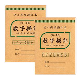 儿童数字描红本0-10-100幼儿园中大班连一连定点练字帖数字书写本