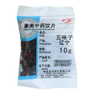康美药业 五味子 10g多规格精制中药饮片中药材抓配官方旗舰店铺