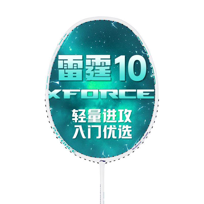 李宁羽毛球拍官方正品雷霆10进攻训练入门级耐打小钢炮进攻型单拍