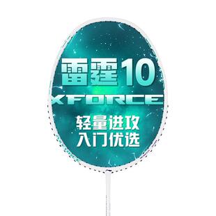 李宁羽毛球拍官方正品雷霆10进攻训练入门级耐打全碳素进攻型单拍