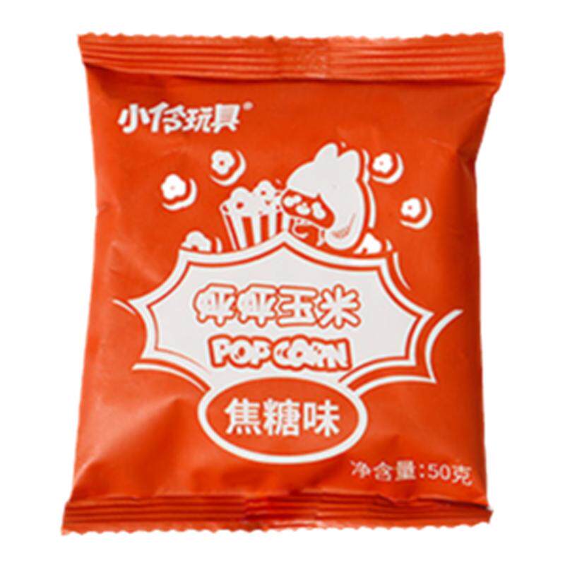 小伶玩具爆玉米机专用玉米包