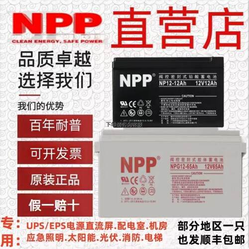 npp耐普NP127Ah蓄电池12v59172024384065100ah电梯UPS源