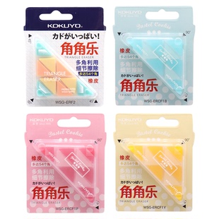 日本KOKUYO国誉角角乐橡皮擦学生擦得干净绘画素描细节高光美术生橡皮擦儿童创意三角形橡皮学习文具流沙橡皮