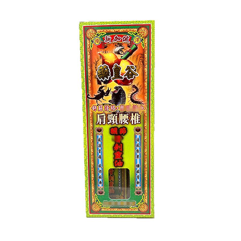 香港原裝藥皇谷刺骨靈油45ml南洋新加坡正紅花油肩頸腰骨關(guān)節(jié)勞損