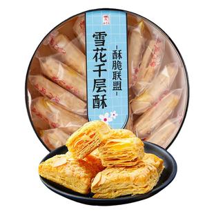 雪花千层酥脆饼干澳门风味点心零食小吃扁桃仁千层酥松塔塔酥饼干