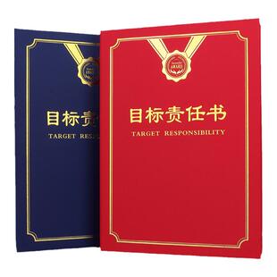 目标责任书定做外壳a4责任状外壳业绩军令状定制协议书任务书卫生保证承诺书烫金定做蓝色荣誉结业培训授权书