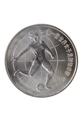 九藏天下纪念币第一届女子足球