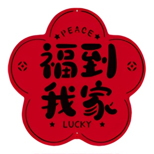 新年装饰挂件2026新款过年马年春节幼儿园门把手家里房门氛围感