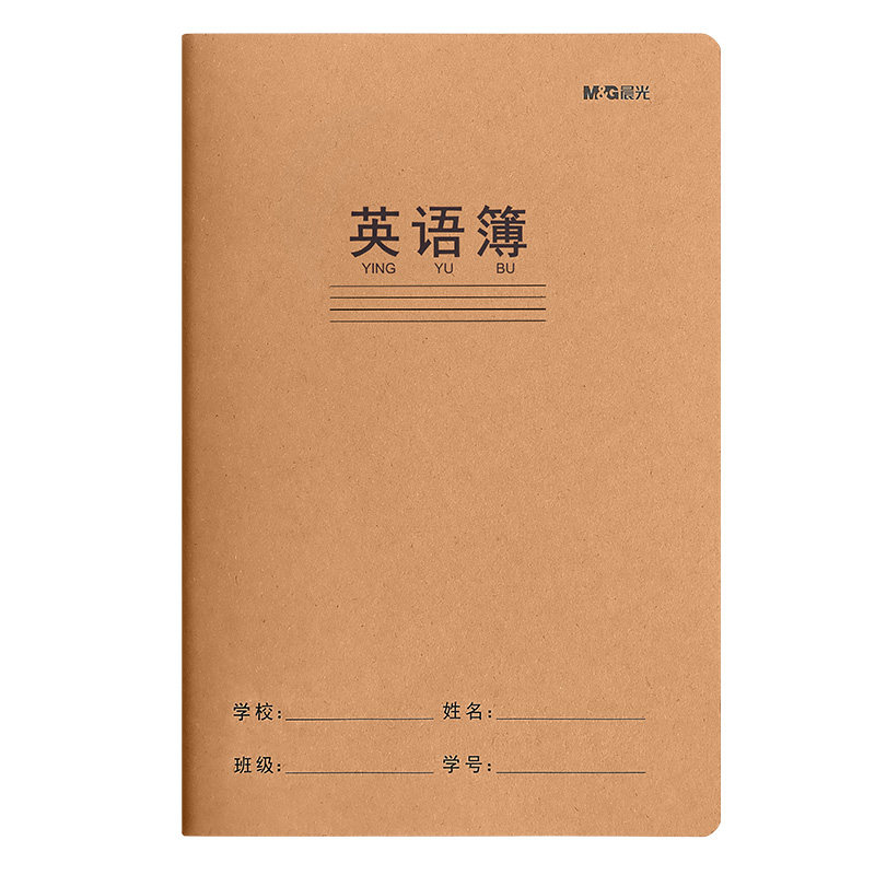 晨光英语本16k小学生专用三年级作业练习本初中生英文抄写四线三格统一牛皮纸练习薄加厚下册语文数学作文本