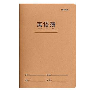 晨光英语本16k小学生专用三年级作业练习本初中生英文抄写四线三格统一牛皮纸练习薄加厚下册语文数学作文本