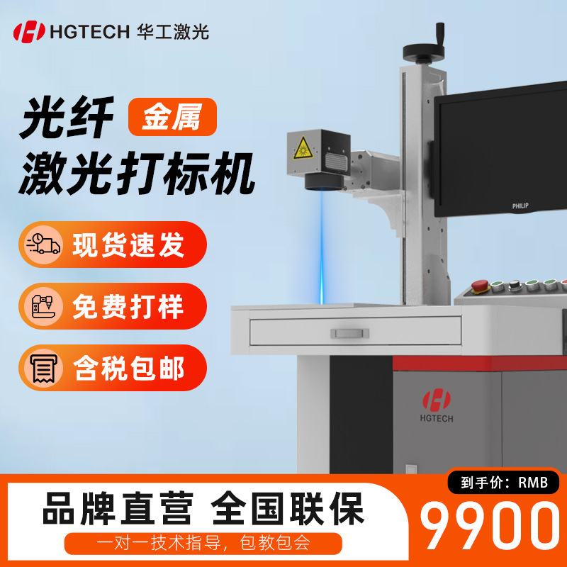 华工激光光纤激光打标机金属铭牌刻字打码不锈钢激光雕刻字机台式图片