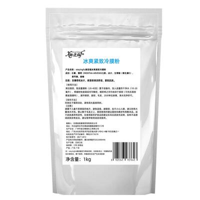 谢迎福美容院薄荷冰爽石膏面膜粉