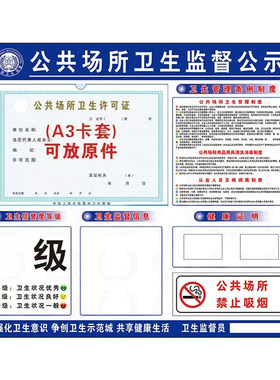 公共场所食品经营卫生公示栏定制