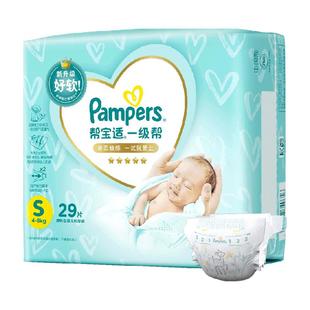 帮宝适一级帮纸尿裤S29片新生儿试用正装超薄透气非拉拉裤散热