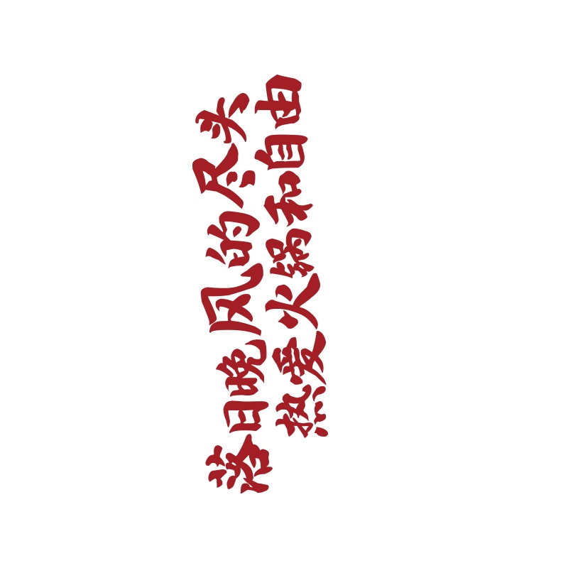网红打卡烧烤店墙面装饰创意氛围布置餐饮画工业形象市井酒吧背景