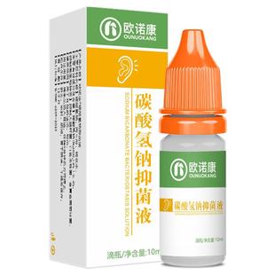 欧诺康碳酸氢钠滴耳液软化耳屎采耳专用耵聍洗耳儿童耳清洁抑菌液