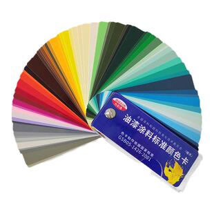 正版GSB色卡样本国标色卡本样板卡油漆涂料地坪漆比色标卡国家标准金属色彩搭配GSB05-1426-2001漆膜色卡定制