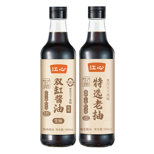 江心双缸酱油+特选老抽 组合装烹饪炒作炖煮