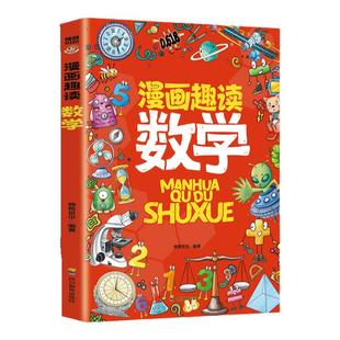 【非点读版】麦芽图书漫画趣读系列全8册 语文数学物理化学生物儿童课外阅读书籍 增长知识提高学习兴趣学习更简单