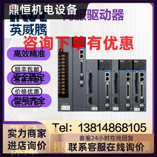 议价原装invt英威腾伺服驱动器DA180/DA200/DA260系列现货供应