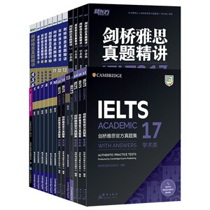 【新东方正版旗舰店】IELTS剑桥雅思官方真题集+雅思真题精讲4-18学术类(全套28本) 雅思真题全套 剑18真题精讲 新东方雅思