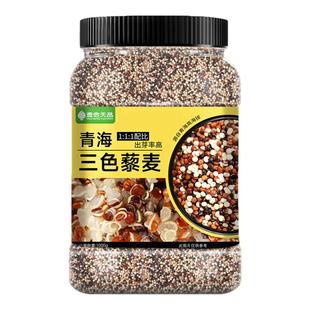 正宗青海三色藜麦米白藜麦高原粗粮非即食五谷杂粮主食早餐黎麦饭