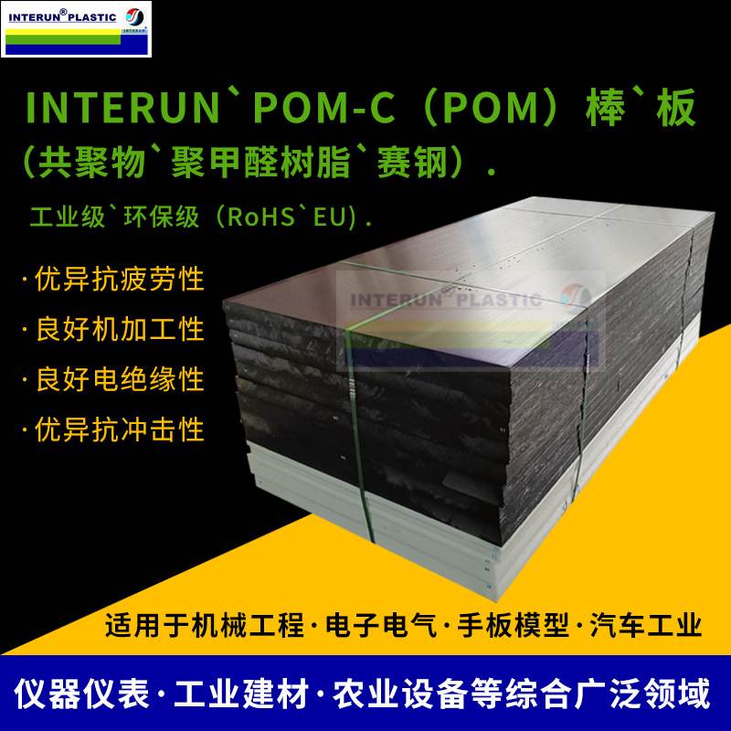 黑色pom板彩色聚甲醛赛钢棒白色齿轮耐磨硬塑料板制品导电pom板材