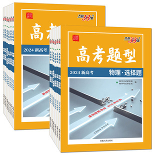 高考题型专练2026天利38套高考题型专练全练选择题填空题物理化学生物政治历史地理 遗传题分题型强化必刷小题狂练试题研究调研