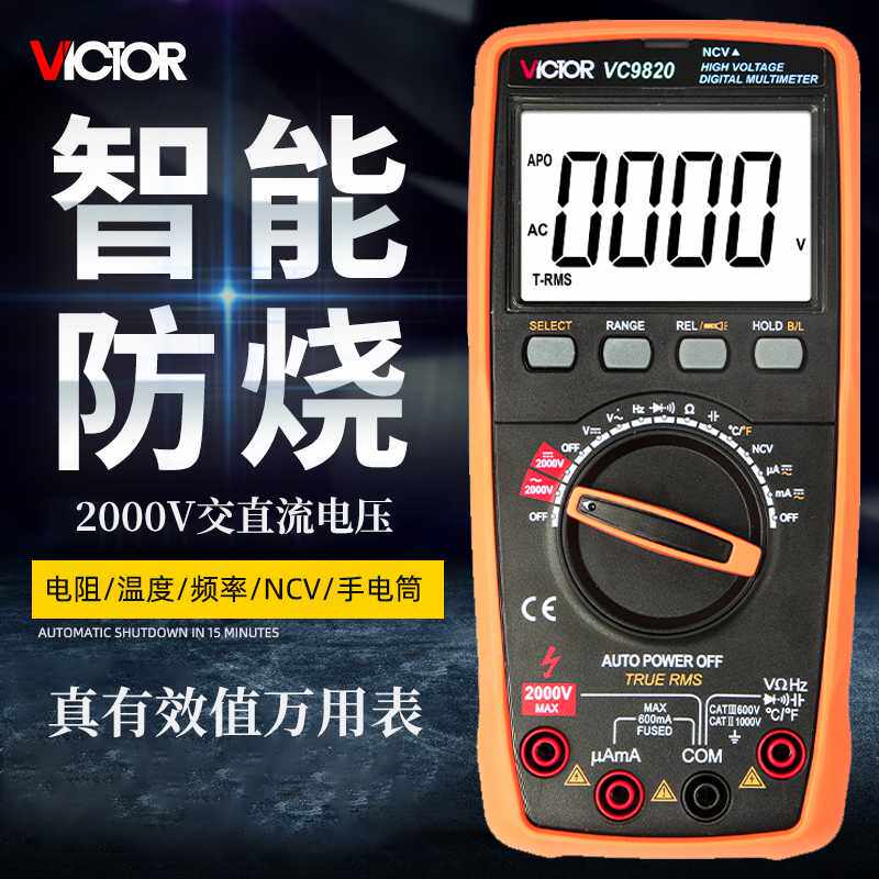 胜利VC9820交直流全自动识别万用表数字高精度高压测量2000V防烧