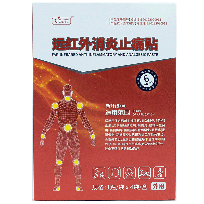 艾瑞万远红外消炎止痛贴膏药贴
