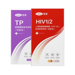 可孚艾滋病检测 试纸hiv梅毒自检自测盒四合一非性病第四代第五代