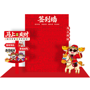马年公司年会活动签到墙节日装扮用品新年装饰喜庆签到背景墙拍照