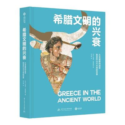 古希腊史欧洲史西方史艺术书
