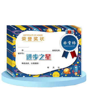 儿童幼儿园通用奖状纸创意定制加厚奖状纸 阅读  班级  进步 优秀 全勤宝宝奖 创意小学生奖状可打印可定制