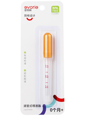 爱得利婴儿滴管式喂液器